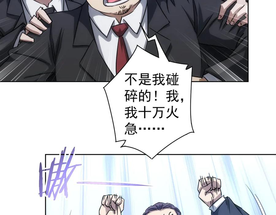 我能看到成功率 第119话 形势逆转 第16页