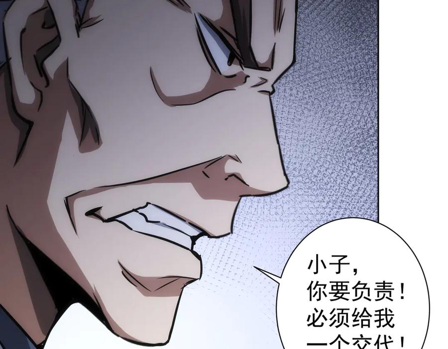 我能看到成功率 第119话 形势逆转 第20页