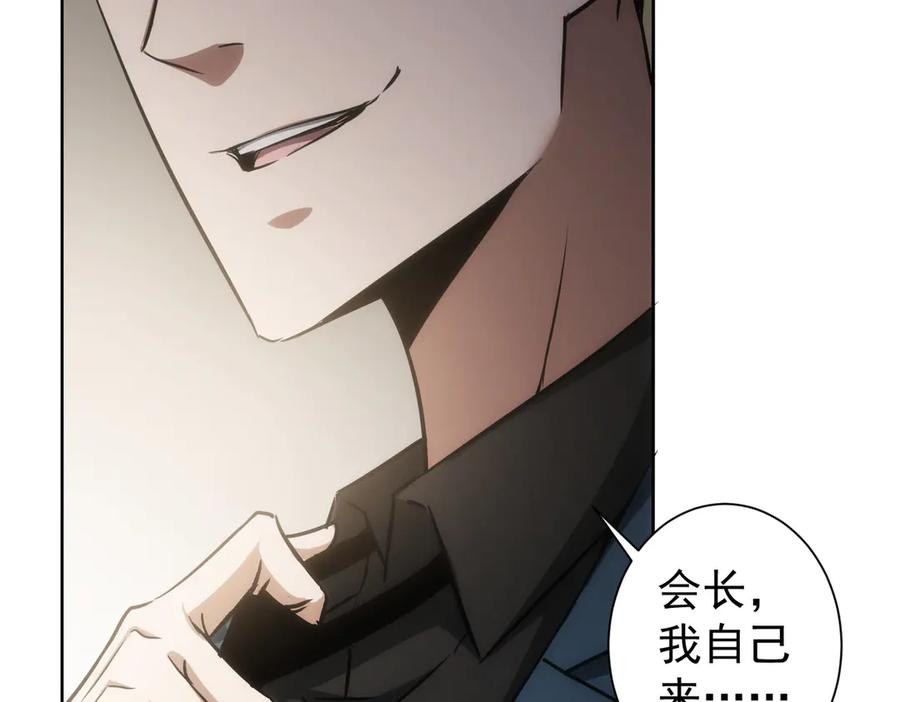 我能看到成功率 第119话 形势逆转 第68页