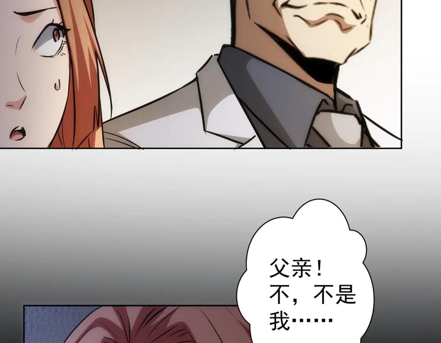 我能看到成功率 第119话 形势逆转 第27页