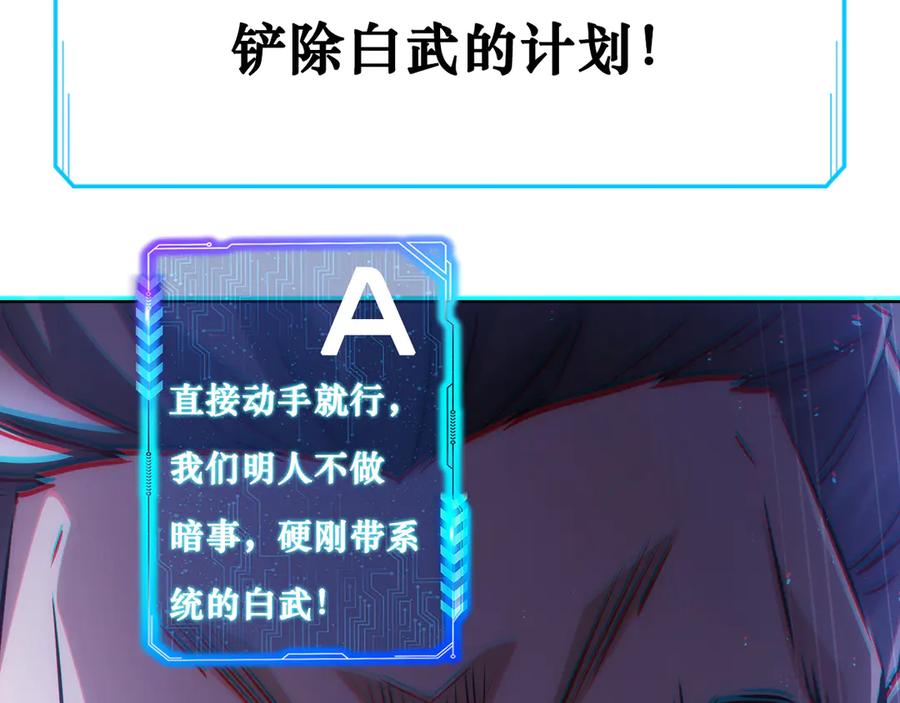 我能看到成功率 第119话 形势逆转 第103页