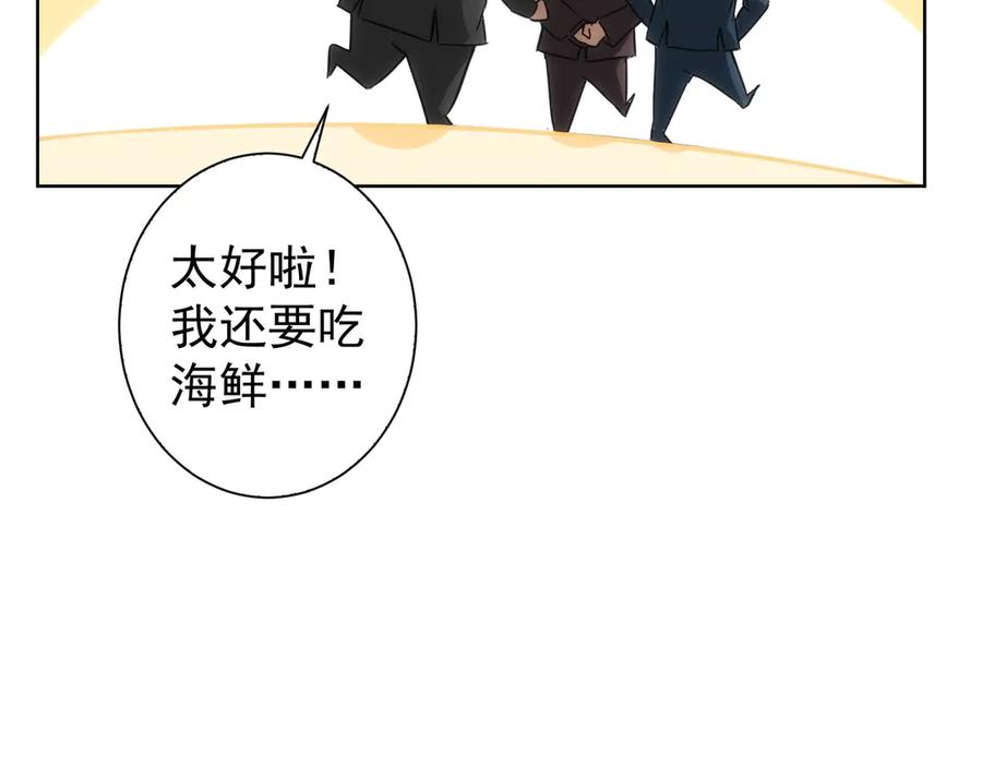 我能看到成功率 第119话 形势逆转 第98页