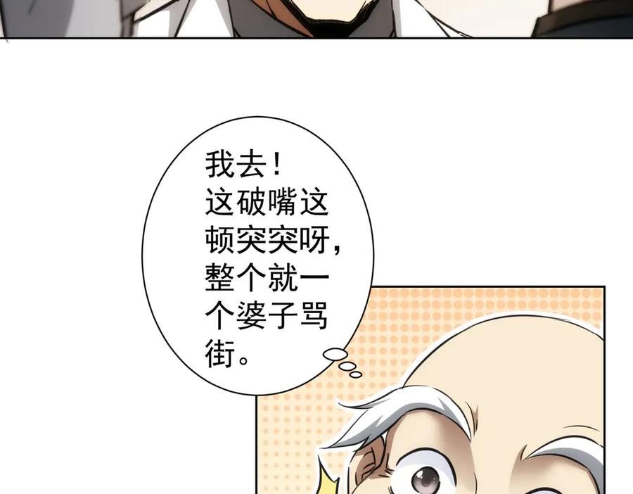 我能看到成功率 第119话 形势逆转 第48页