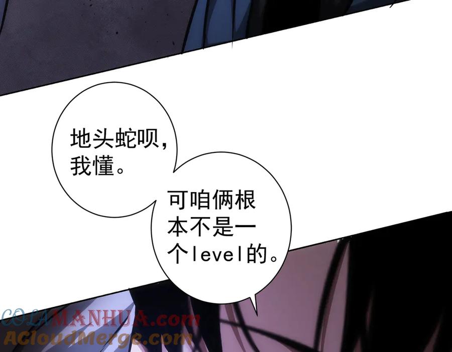 我能看到成功率 第119话 形势逆转 第57页