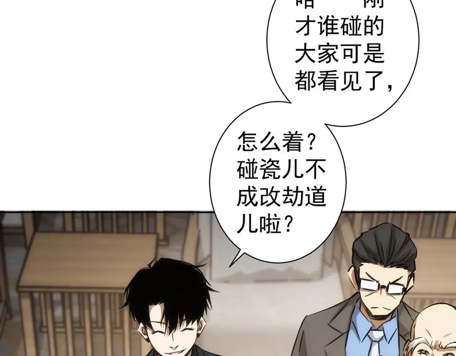 我能看到成功率 第119话 形势逆转 第24页