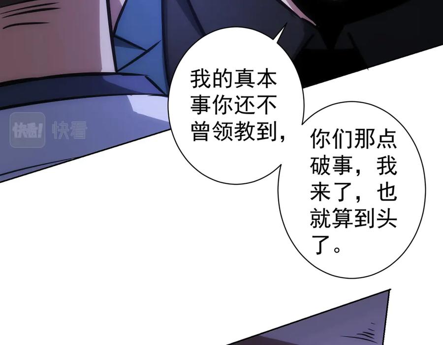 我能看到成功率 第119话 形势逆转 第59页