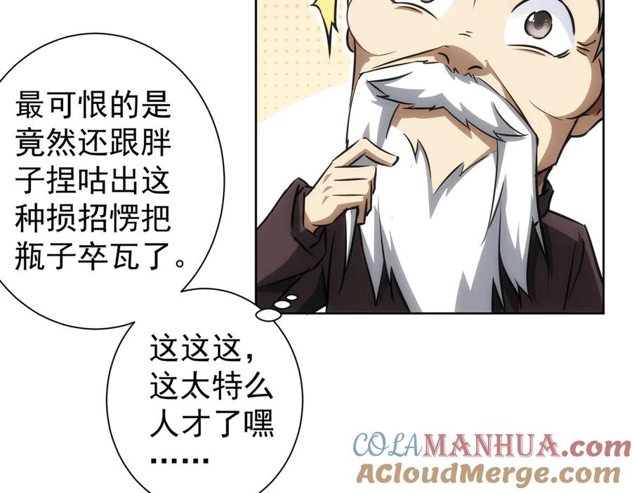我能看到成功率 第119话 形势逆转 第49页