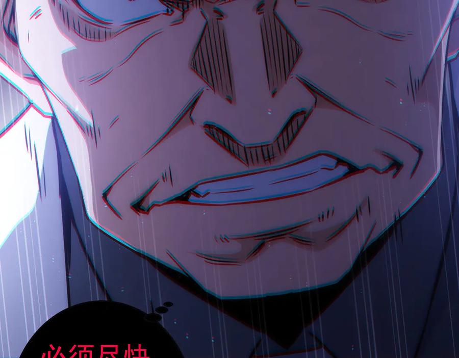 我能看到成功率 第119话 形势逆转 第95页