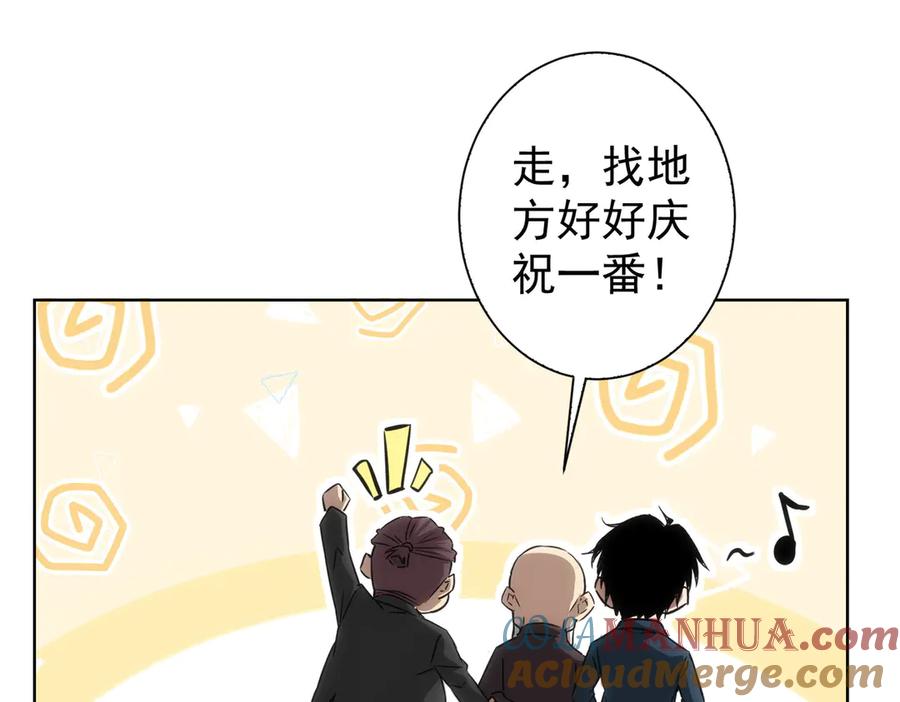 我能看到成功率 第119话 形势逆转 第97页