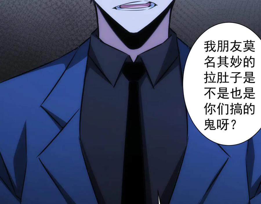 我能看到成功率 第119话 形势逆转 第36页
