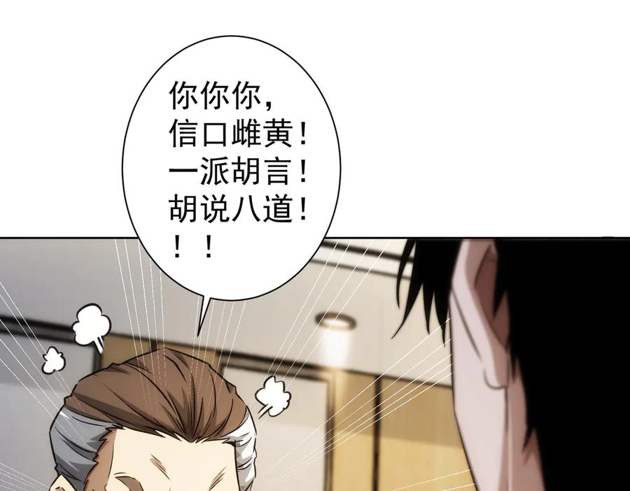 我能看到成功率 第119话 形势逆转 第38页