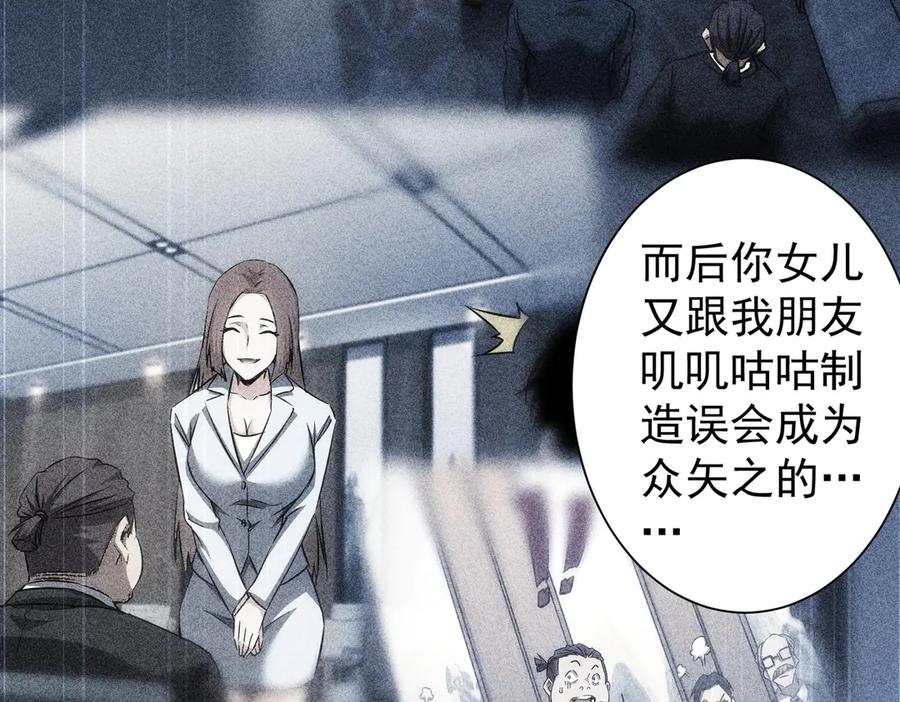 我能看到成功率 第119话 形势逆转 第30页