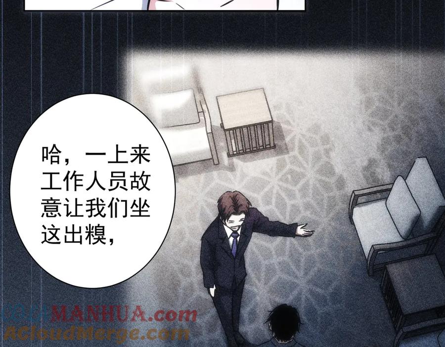 我能看到成功率 第119话 形势逆转 第29页