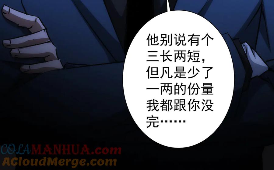 我能看到成功率 第119话 形势逆转 第37页