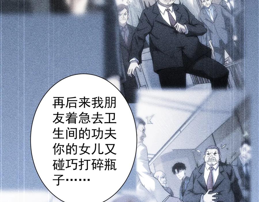 我能看到成功率 第119话 形势逆转 第31页
