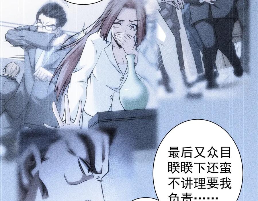 我能看到成功率 第119话 形势逆转 第32页