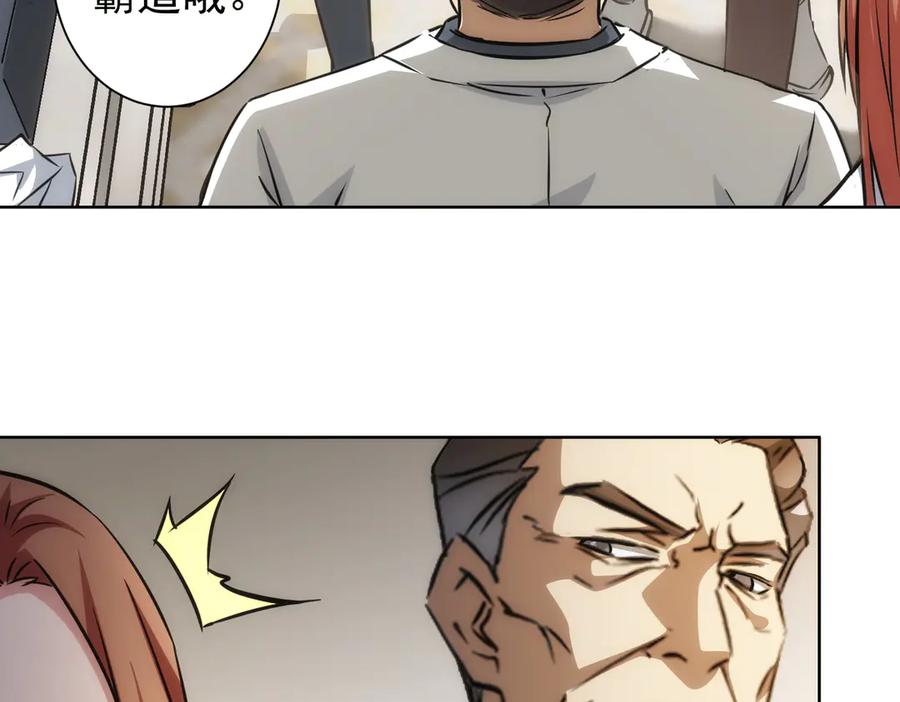 我能看到成功率 第119话 形势逆转 第26页