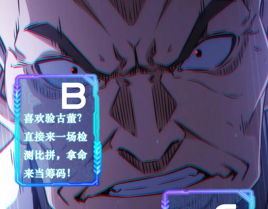 我能看到成功率 第119话 形势逆转 第104页
