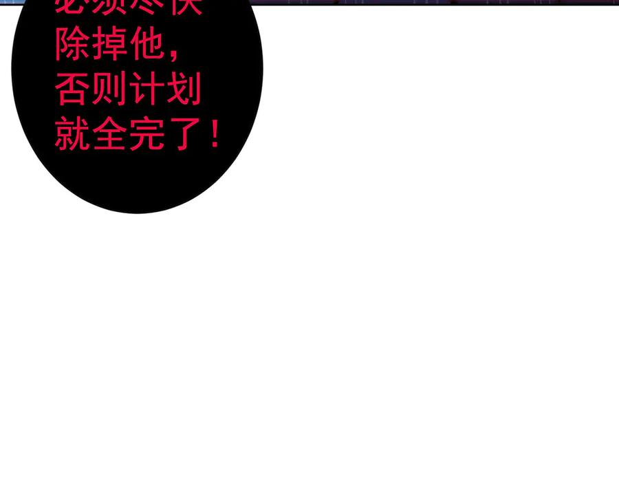 我能看到成功率 第119话 形势逆转 第96页