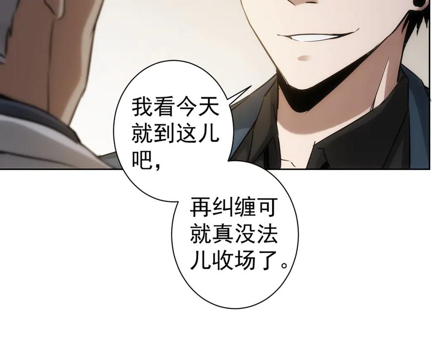 我能看到成功率 第119话 形势逆转 第83页