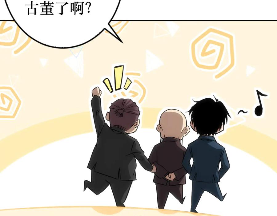 我能看到成功率 第119话 形势逆转 第106页