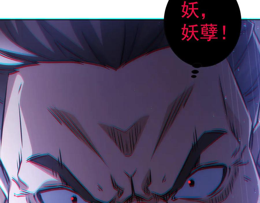 我能看到成功率 第119话 形势逆转 第94页