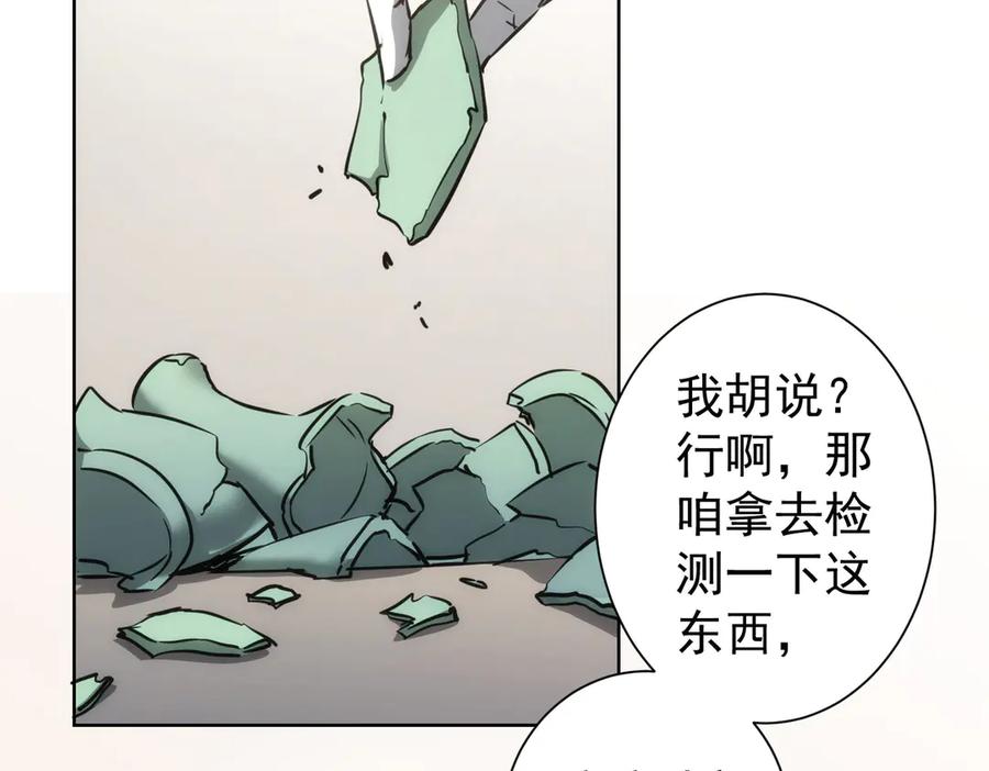 我能看到成功率 第119话 形势逆转 第42页