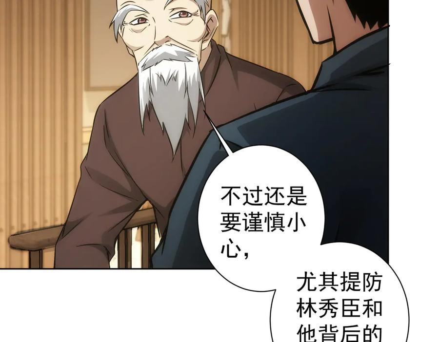 我能看到成功率 第120话 文物修复研究所 第23页