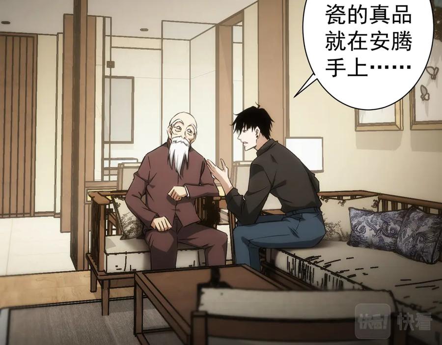 我能看到成功率 第120话 文物修复研究所 第20页