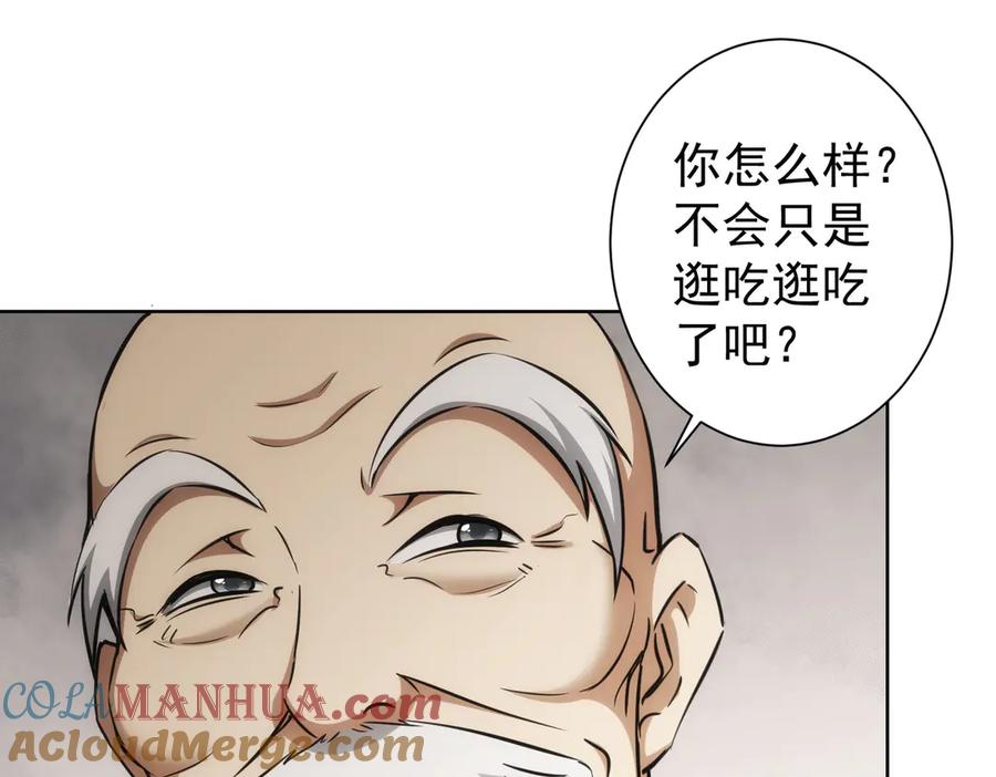 我能看到成功率 第120话 文物修复研究所 第9页