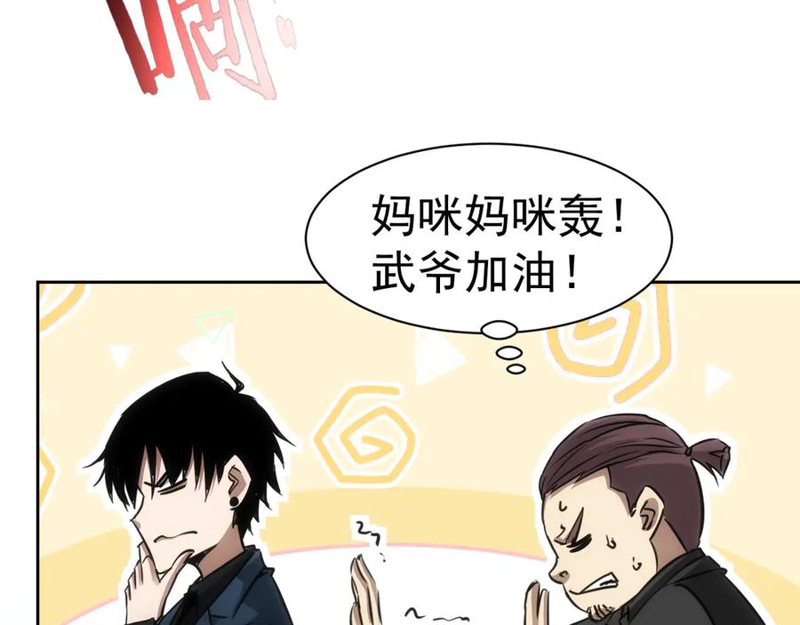 我能看到成功率 第120话 文物修复研究所 第99页