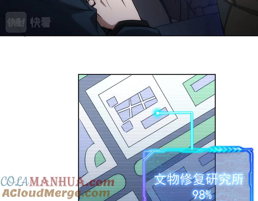 我能看到成功率 第120话 文物修复研究所 第33页