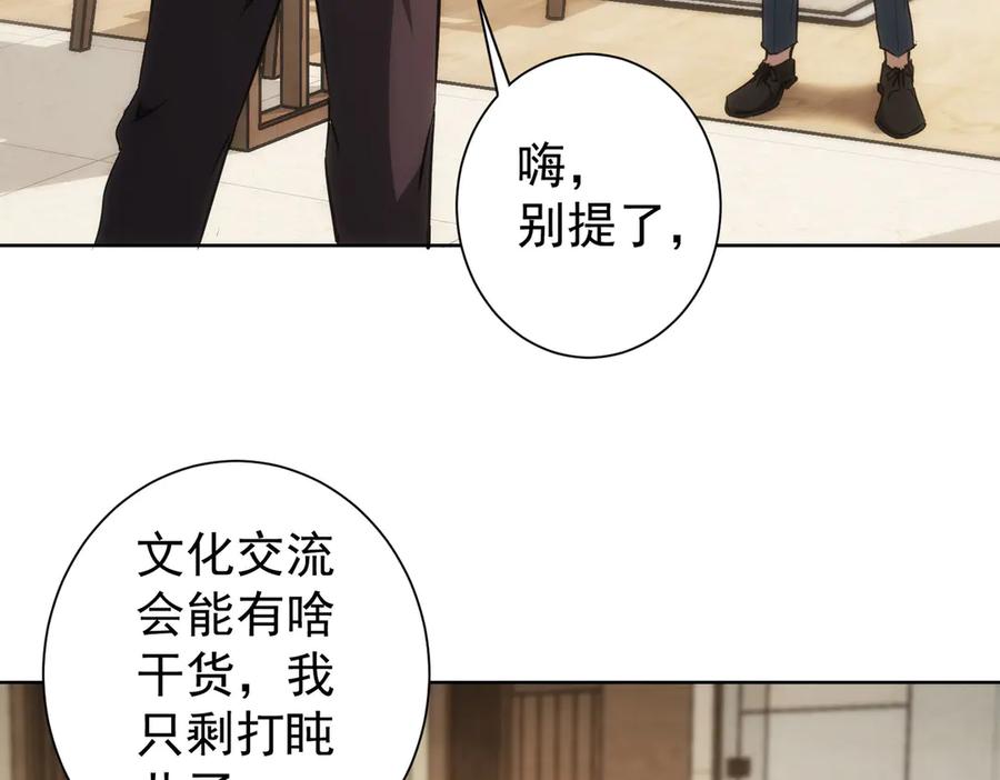 我能看到成功率 第120话 文物修复研究所 第7页