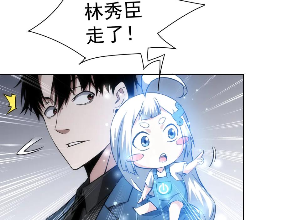 我能看到成功率 第120话 文物修复研究所 第86页