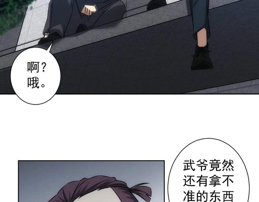 我能看到成功率 第120话 文物修复研究所 第72页