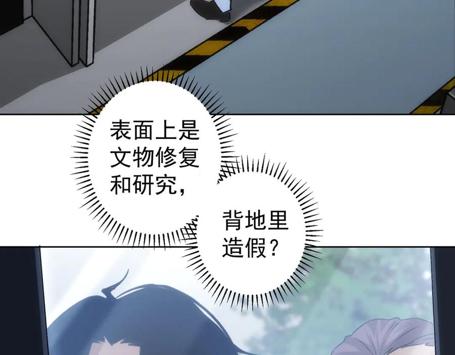 我能看到成功率 第120话 文物修复研究所 第47页
