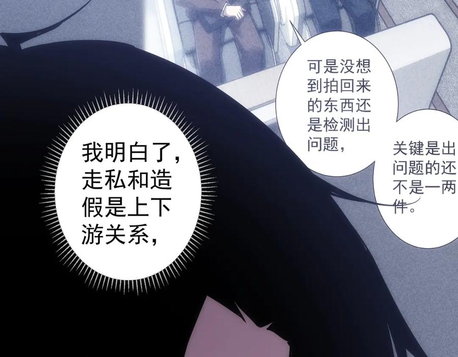 我能看到成功率 第120话 文物修复研究所 第83页
