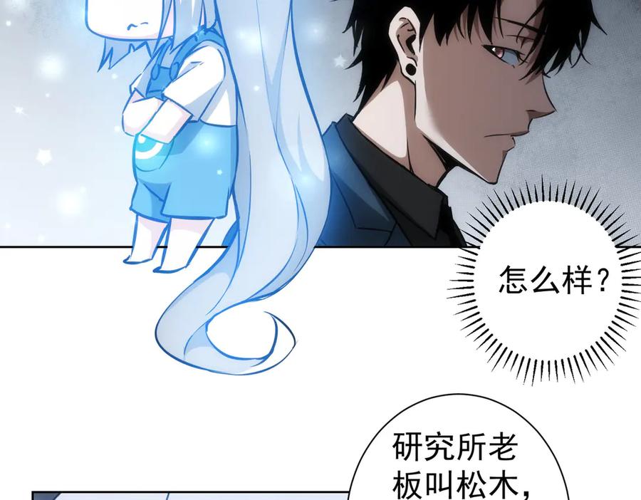 我能看到成功率 第120话 文物修复研究所 第60页