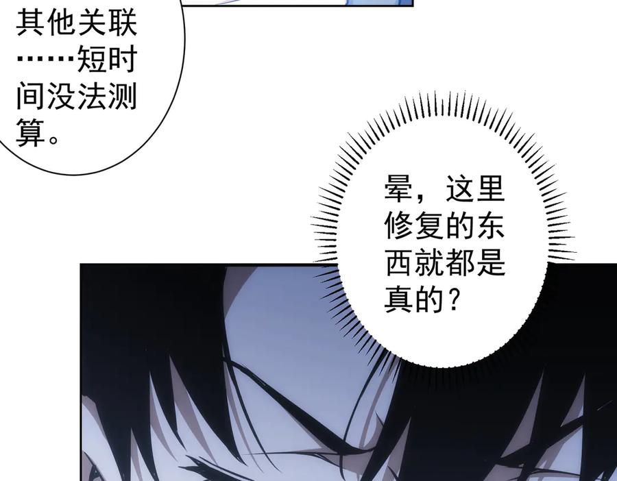 我能看到成功率 第120话 文物修复研究所 第62页