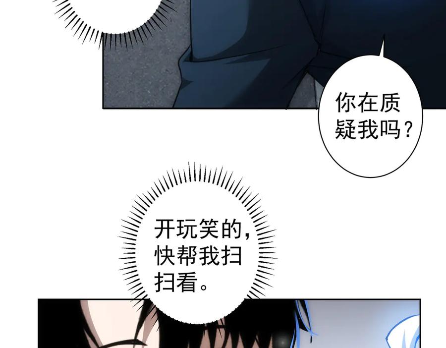 我能看到成功率 第120话 文物修复研究所 第50页