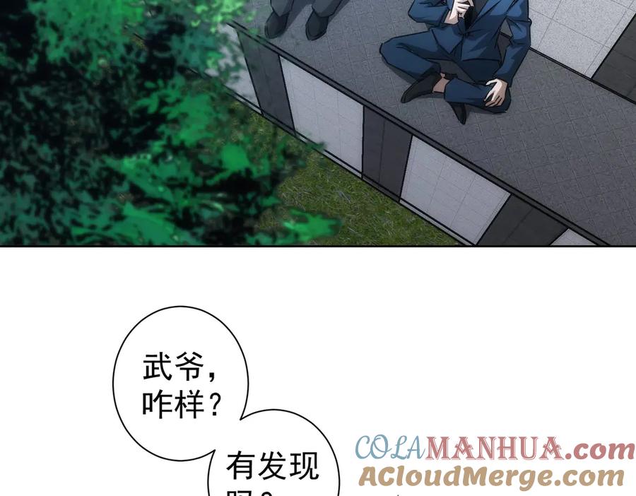 我能看到成功率 第120话 文物修复研究所 第53页