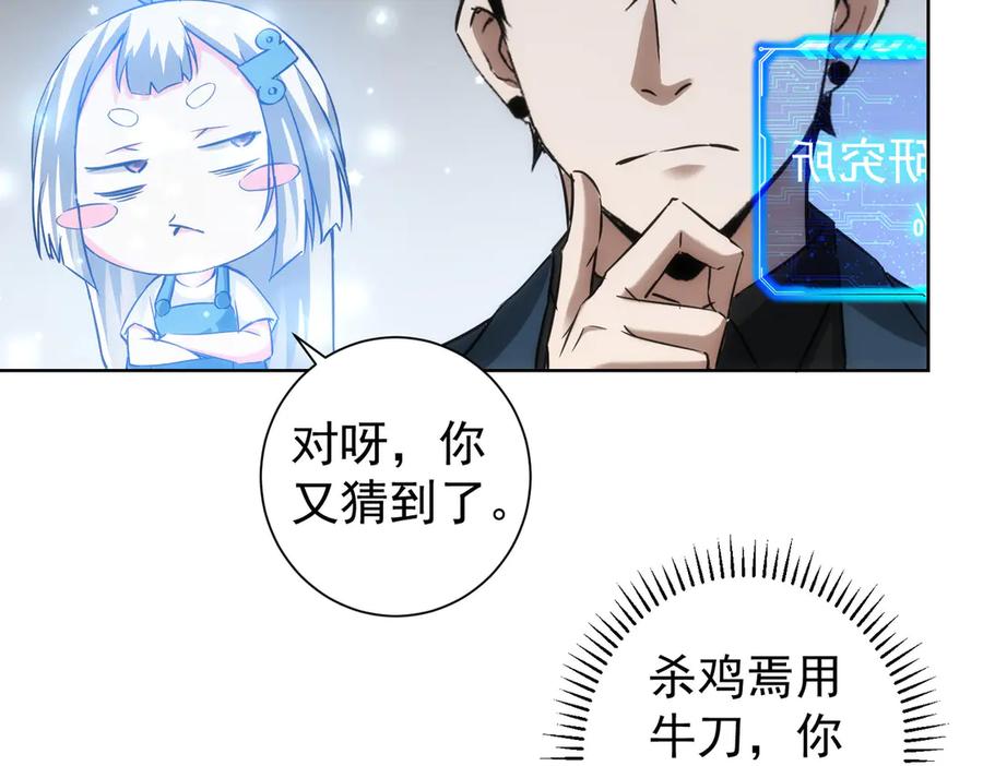 我能看到成功率 第120话 文物修复研究所 第35页
