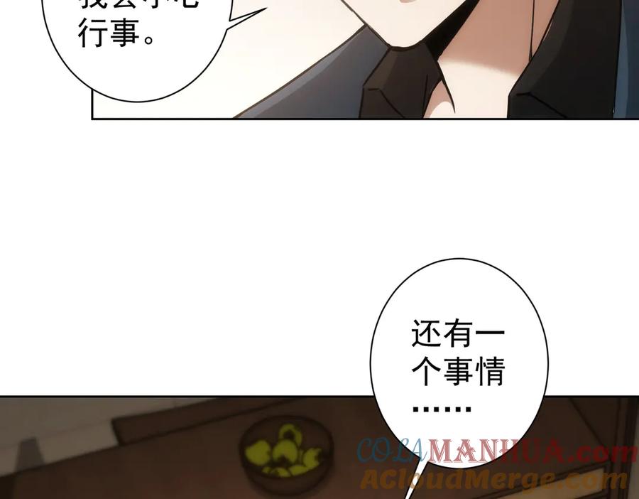 我能看到成功率 第120话 文物修复研究所 第25页