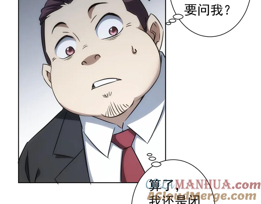 我能看到成功率 第120话 文物修复研究所 第73页