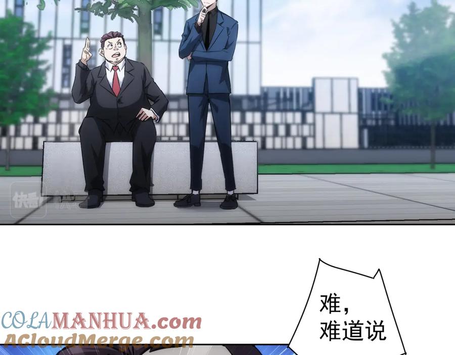 我能看到成功率 第120话 文物修复研究所 第77页