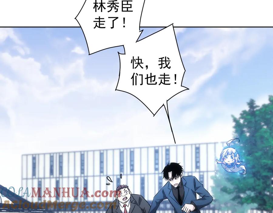 我能看到成功率 第120话 文物修复研究所 第89页