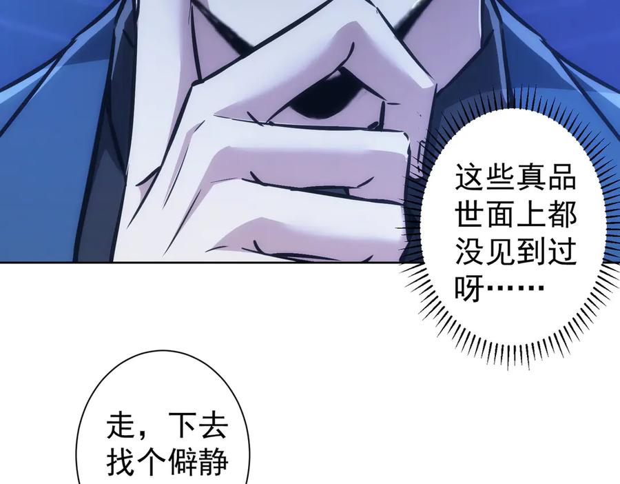 我能看到成功率 第120话 文物修复研究所 第70页