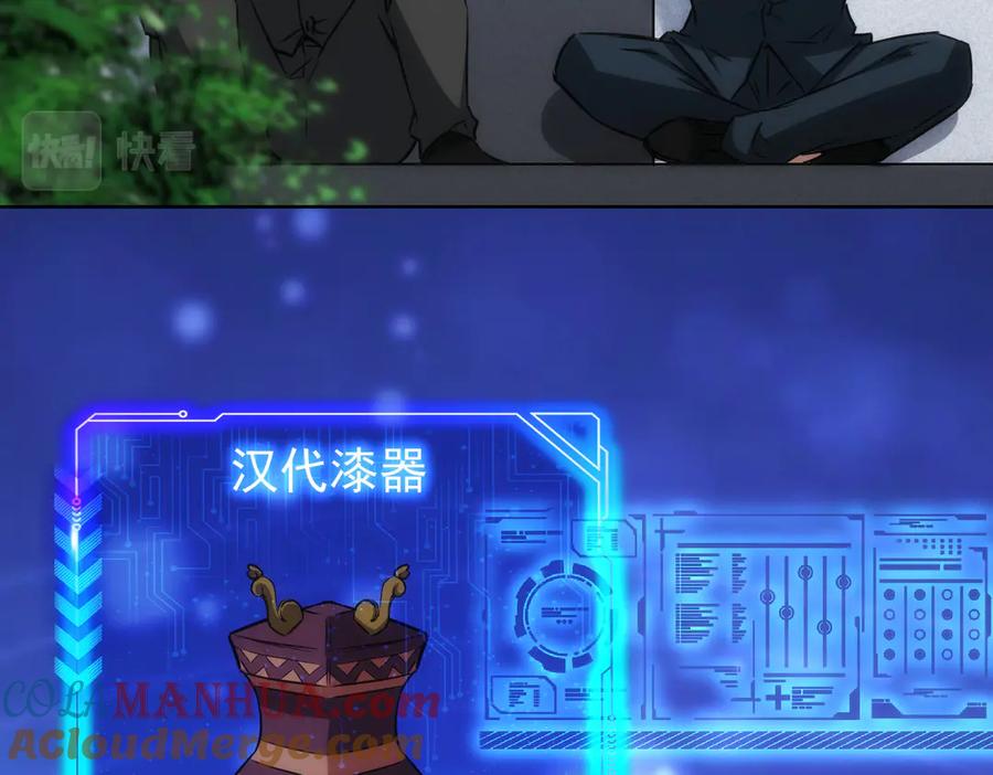 我能看到成功率 第120话 文物修复研究所 第65页