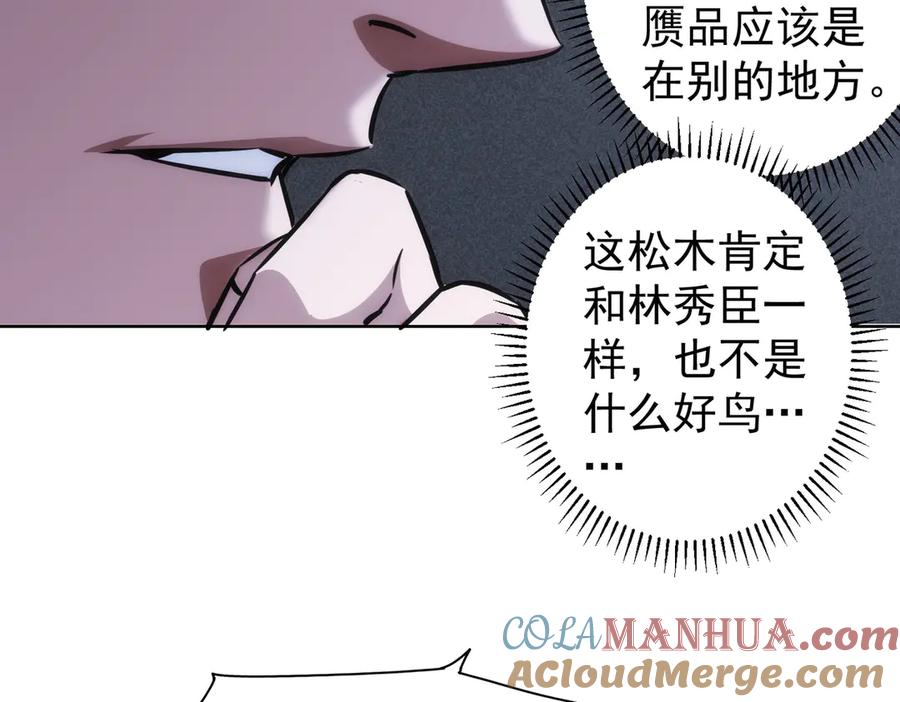 我能看到成功率 第120话 文物修复研究所 第85页