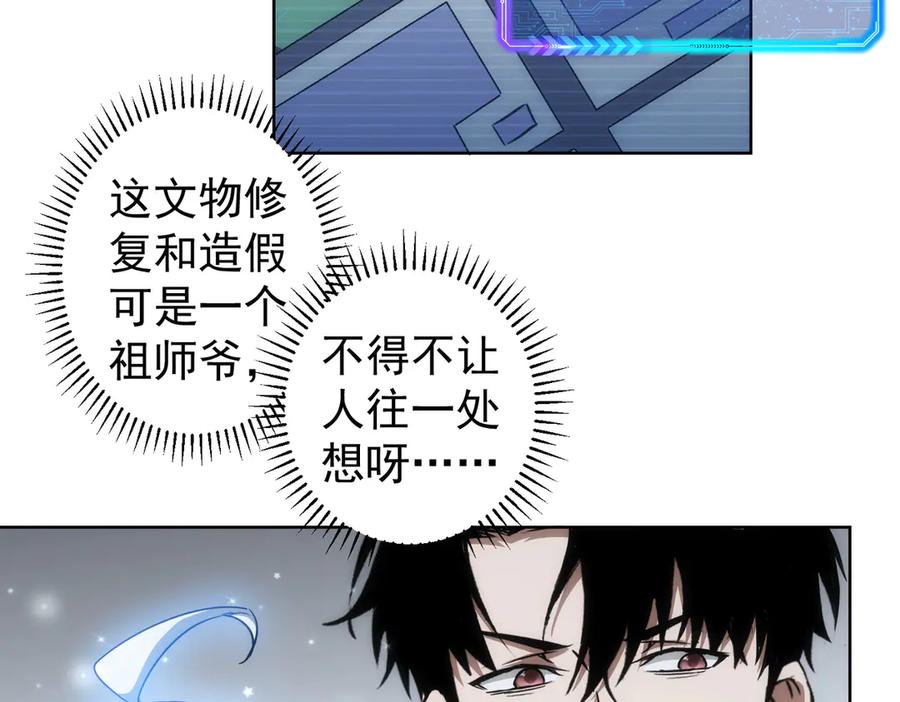 我能看到成功率 第120话 文物修复研究所 第34页
